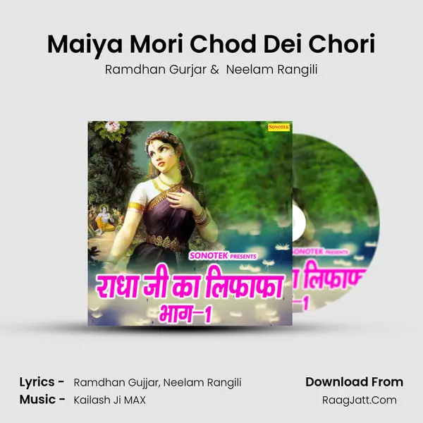 Maiya Mori Chod Dei Chori MP3 Song by Ramdhan Gurjar Cover