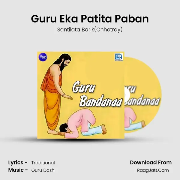 Guru Eka Patita Paban MP3 Song by Santilata Barik(Chhotray) Cover