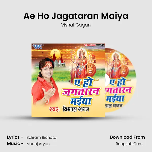 Ae Ho Jagataran Maiya MP3 Song by Vishal Gagan Cover