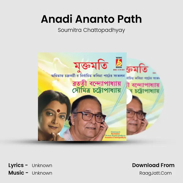 Anadi Ananto Path MP3 Song by Soumitra Chattopadhyay Cover
