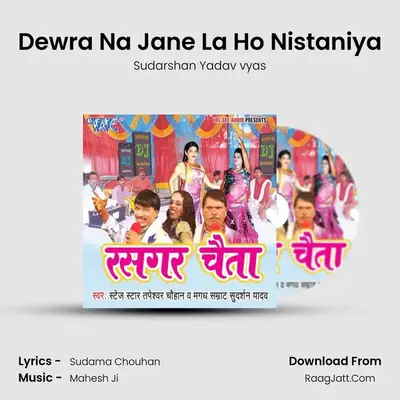 Dewra Na Jane La Ho Nistaniya MP3 Song by Sudarshan Yadav vyas Cover