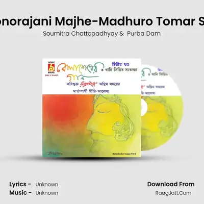 Gahonorajani Majhe-Madhuro Tomar Shesh mp3 song