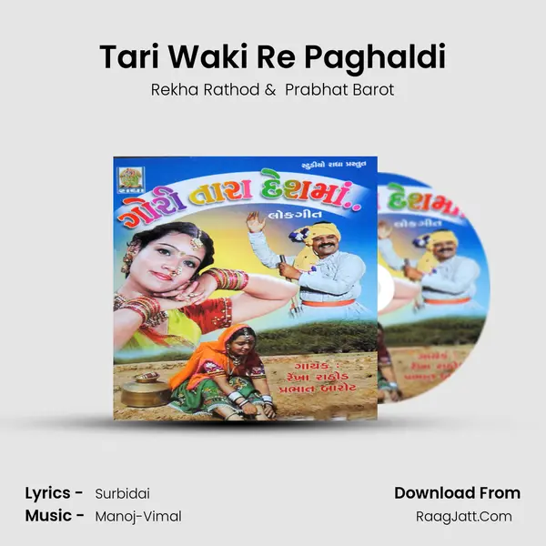 Tari Waki Re Paghaldi MP3 Song by Rekha Rathod Cover