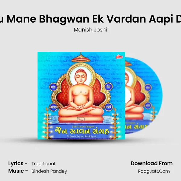 Tu Mane Bhagwan Ek Vardan Aapi De MP3 Song by Manish Joshi Cover