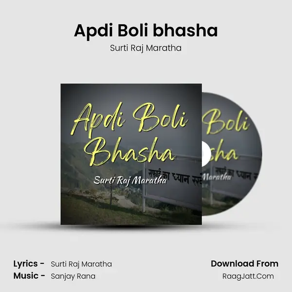 Apdi Boli bhasha - Surti Raj Maratha