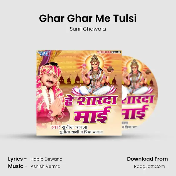 Ghar Ghar Me Tulsi MP3 Song by Sunil Chawala Cover