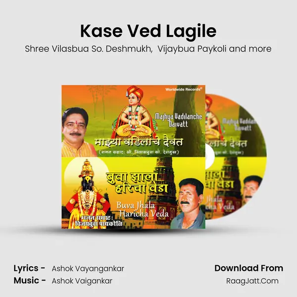 Kase Ved Lagile mp3 song