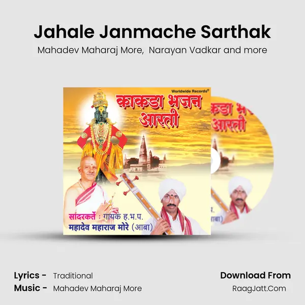 Jahale Janmache Sarthak MP3 Song by Mahadev Maharaj More Cover