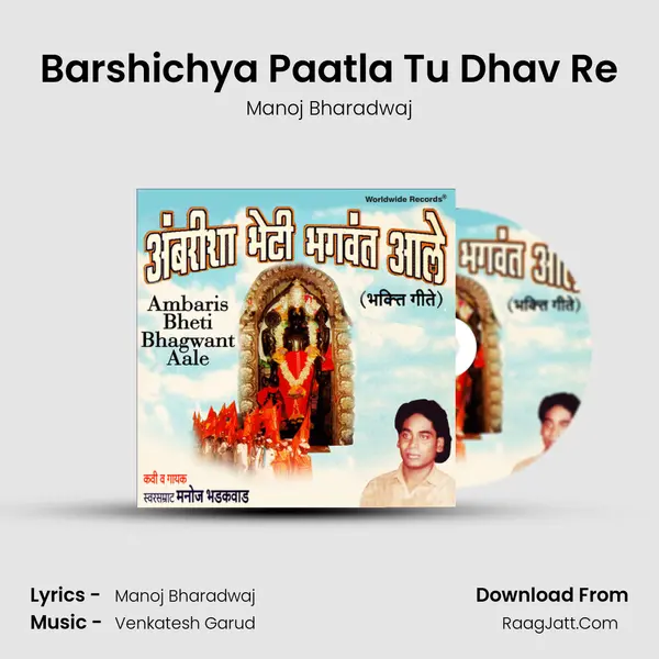 Barshichya Paatla Tu Dhav Re MP3 Song by Manoj Bharadwaj Cover
