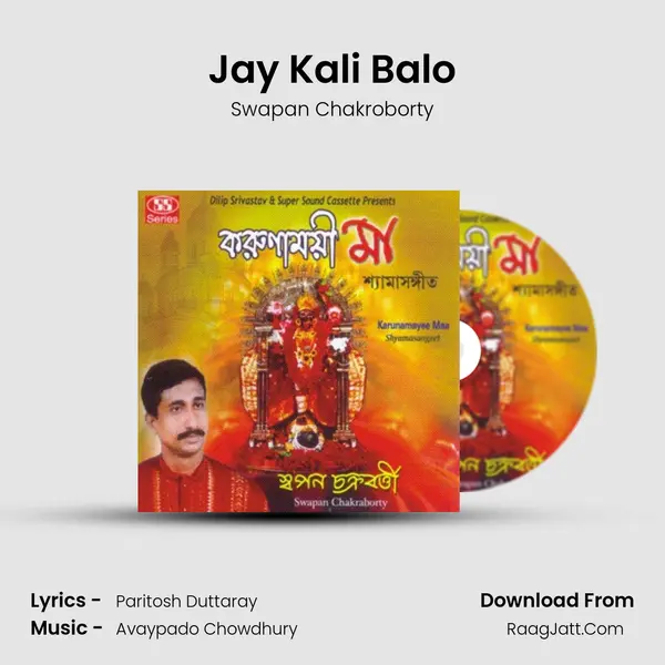 Jay Kali Balo MP3 Song by Swapan Chakroborty Cover