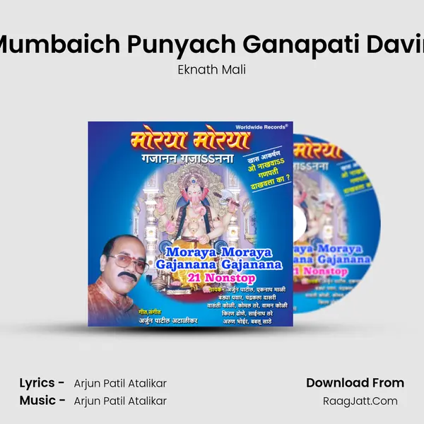 Mumbaich Punyach Ganapati Davin MP3 Song by Eknath Mali Cover