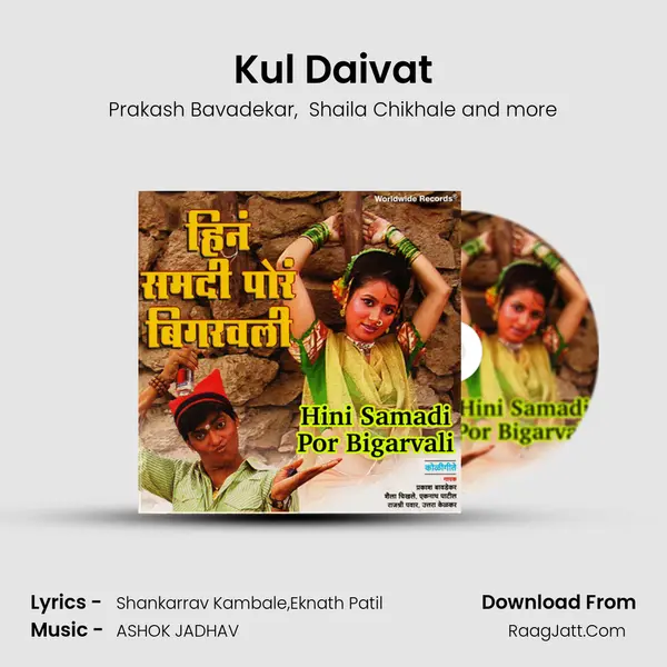 Kul Daivat mp3 song