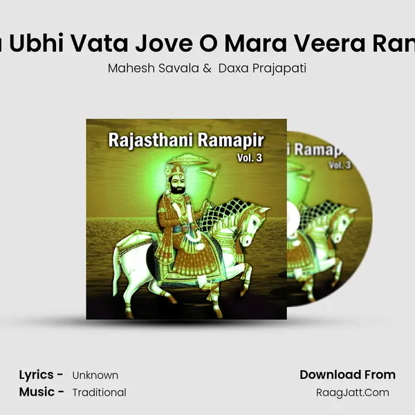 Saguna Ubhi Vata Jove O Mara Veera Ramdevpir MP3 Song by Mahesh Savala Cover