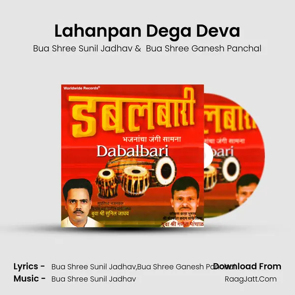 Lahanpan Dega Deva mp3 song