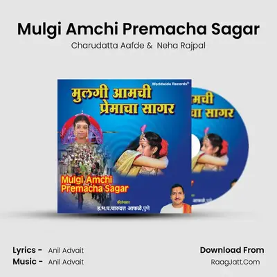Mulgi Amchi Premacha Sagar MP3 Song by Charudatta Aafde Cover