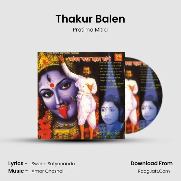 Thakur Balen MP3 Song by Pratima Mitra Cover
