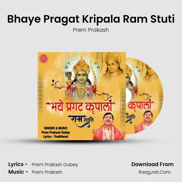 Bhaye Pragat Kripala Ram Stuti - Prem Prakash