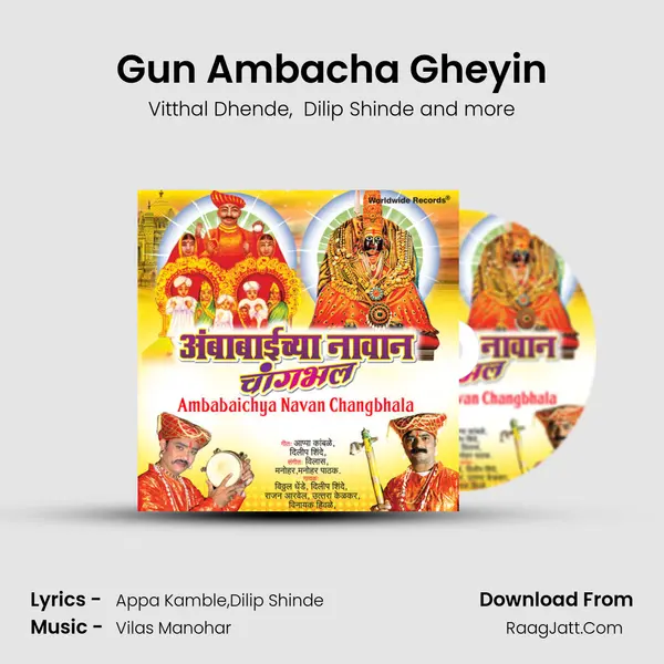 Gun Ambacha Gheyin mp3 song