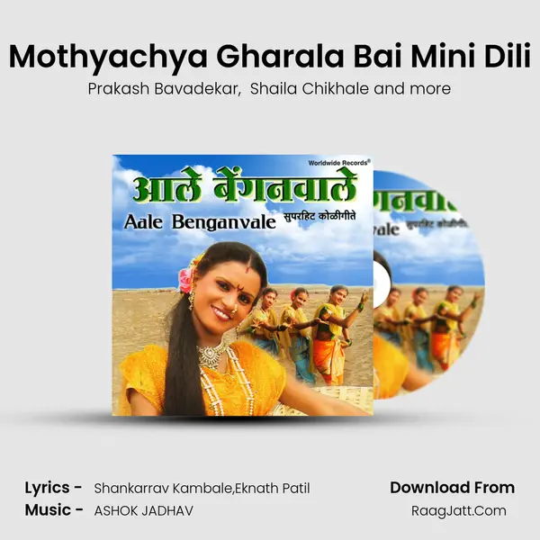 Mothyachya Gharala Bai Mini Dili mp3 song