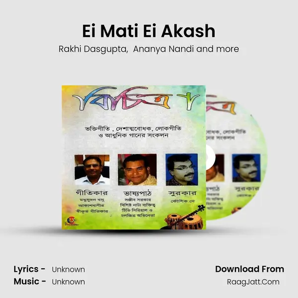 Ei Mati Ei Akash MP3 Song by Rakhi Dasgupta Cover