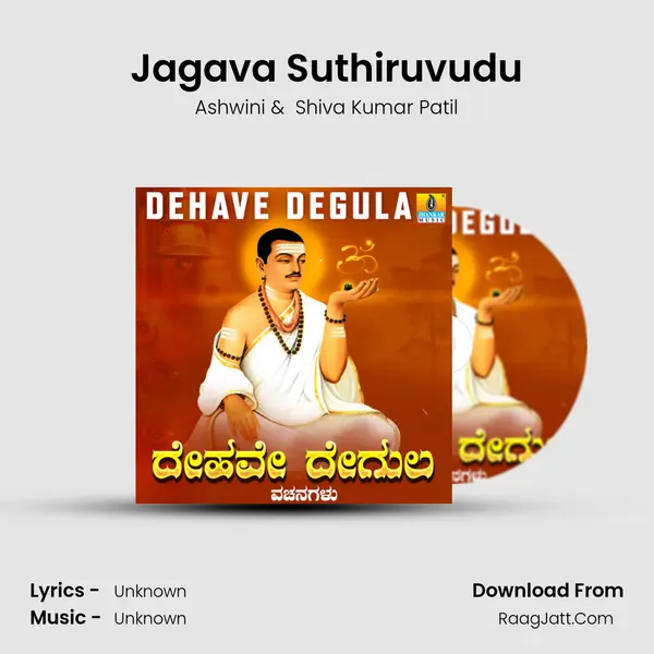 Jagava Suthiruvudu MP3 Song by Ashwini Cover