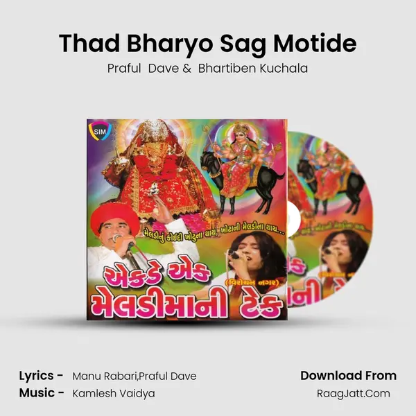 Thad Bharyo Sag Motide MP3 Song by Praful  Dave Cover