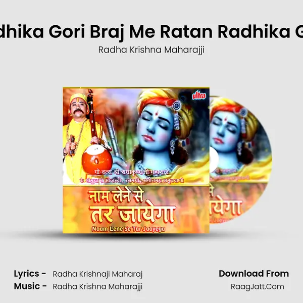 Radhika Gori Braj Me Ratan Radhika Gori MP3 Song by Radha Krishna Maharajji Cover