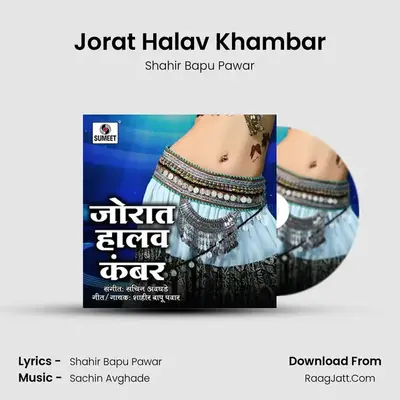 Jorat Halav Khambar MP3 Song by Shahir Bapu Pawar Cover