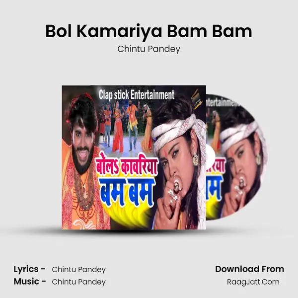 Bol Kamariya Bam Bam MP3 Song by Chintu Pandey Cover