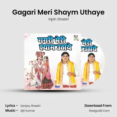 Gagari Meri Shaym Uthaye mp3 song