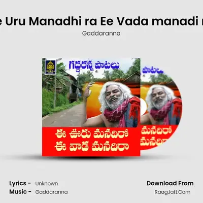 Ee Uru Manadhi ra Ee Vada manadi ra MP3 Song by Gaddaranna Cover