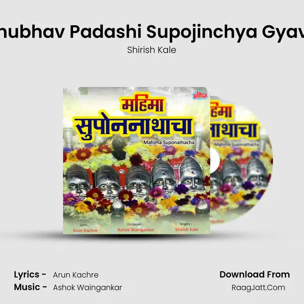 Anubhav Padashi Supojinchya Gyava MP3 Song by Shirish Kale Cover