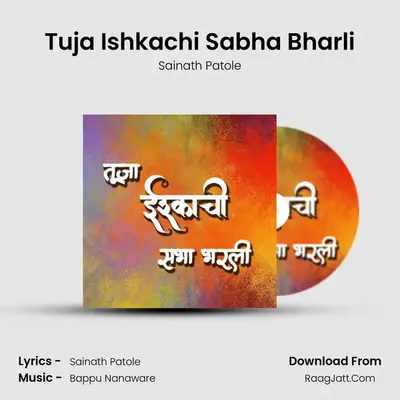 Tuja Ishkachi Sabha Bharli - Sainath Patole