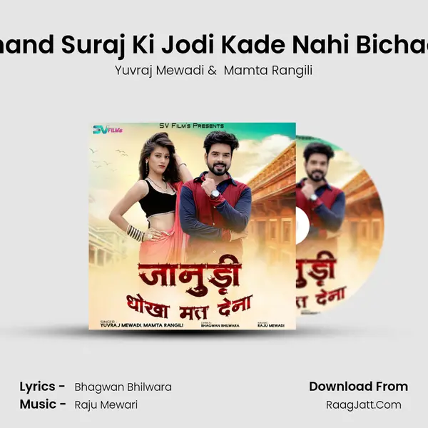 Chand Suraj Ki Jodi Kade Nahi Bichade MP3 Song by Yuvraj Mewadi Cover