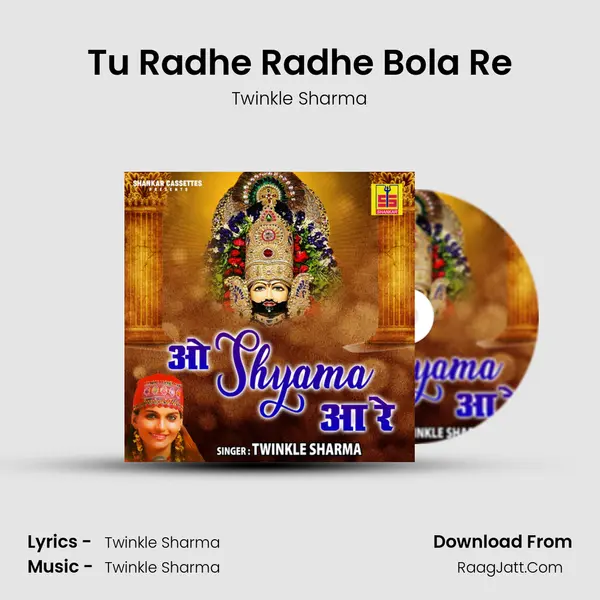 Tu Radhe Radhe Bola Re mp3 song