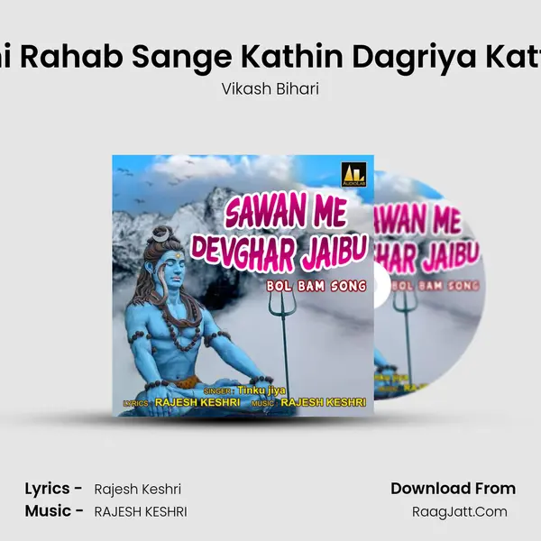 Donu Parani Rahab Sange Kathin Dagriya Katti Ashani Se MP3 Song by Vikash Bihari Cover