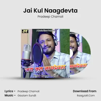 Jai Kul Naagdevta MP3 Song by Pradeep Chamoli Cover
