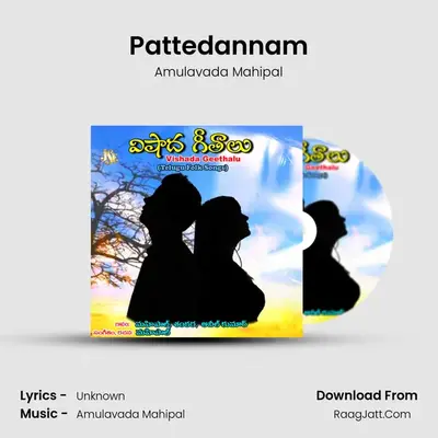 Pattedannam MP3 Song by Amulavada Mahipal Cover