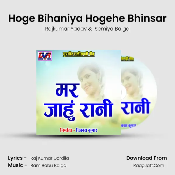 Hoge Bihaniya Hogehe Bhinsar MP3 Song by Rajkumar Yadav Cover
