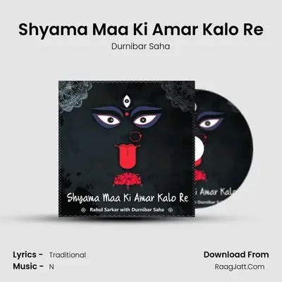 Shyama Maa Ki Amar Kalo Re - Durnibar Saha