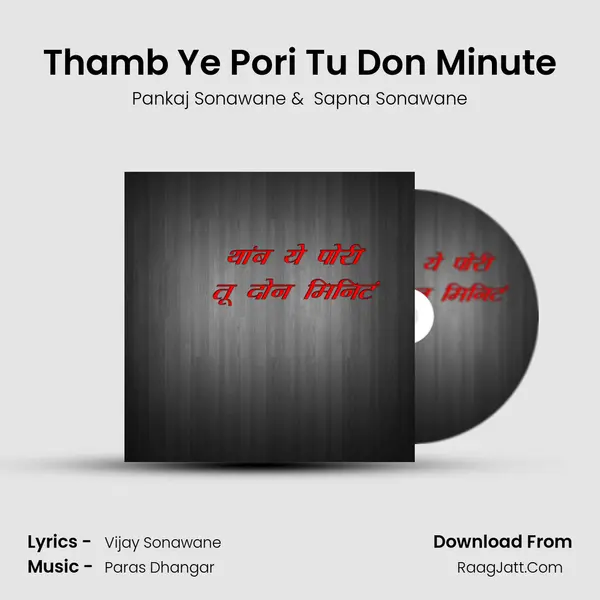 Thamb Ye Pori Tu Don Minute - Pankaj Sonawane
