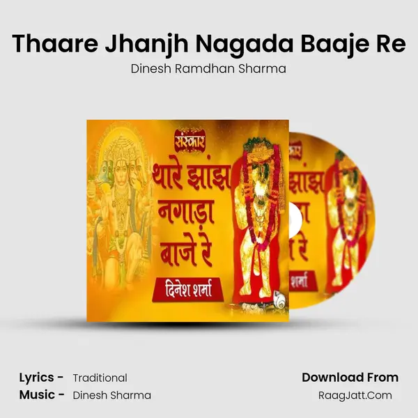 Thaare Jhanjh Nagada Baaje Re mp3 song