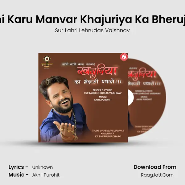 Thani Gani Karu Manvar Khajuriya Ka Bheruji Padharo MP3 Song by Sur Lahri Lehrudas Vaishnav Cover