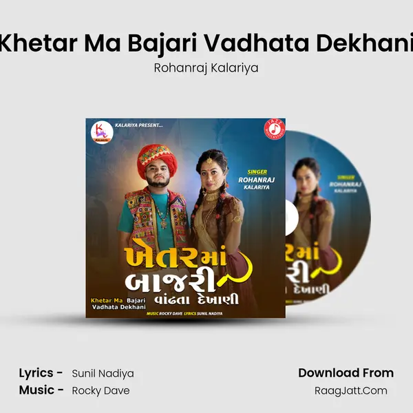 Khetar Ma Bajari Vadhata Dekhani - Rohanraj Kalariya