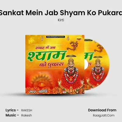 Sankat Mein Jab Shyam Ko Pukara mp3 song
