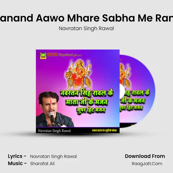 Mharaj Gajanand Aawo Mhare Sabha Me Rang Barsawo mp3 song