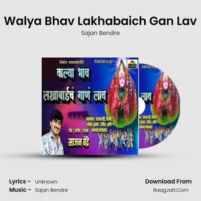 Walya Bhav Lakhabaich Gan Lav - Sajan Bendre