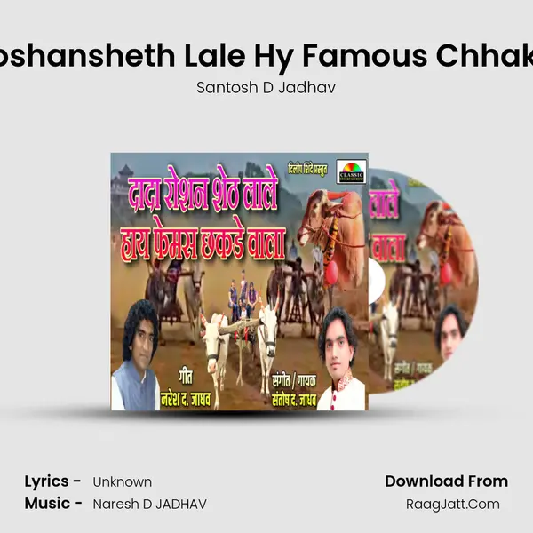 Dada Roshansheth Lale Hy Famous Chhakdewala - Santosh D Jadhav