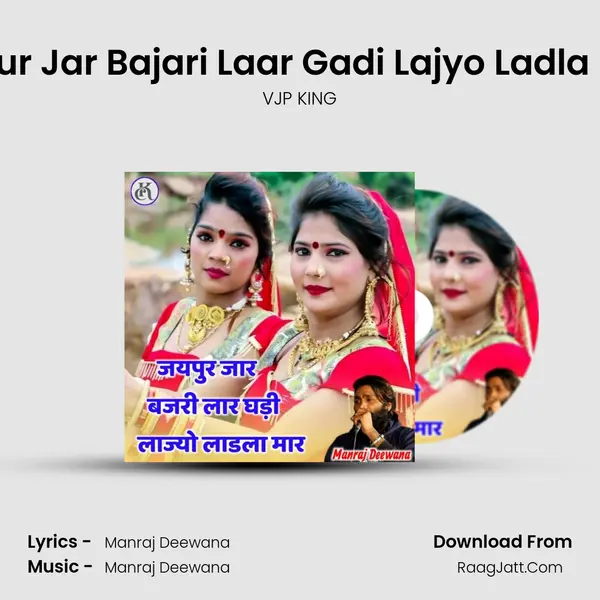 Jaipur Jar Bajari Laar Gadi Lajyo Ladla mar ( Manraj Deewana) MP3 Song by VJP KING Cover