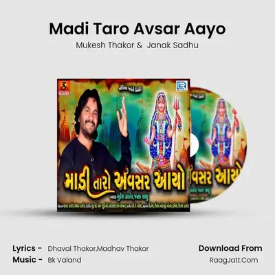 Madi Taro Avsar Aayo mp3 song